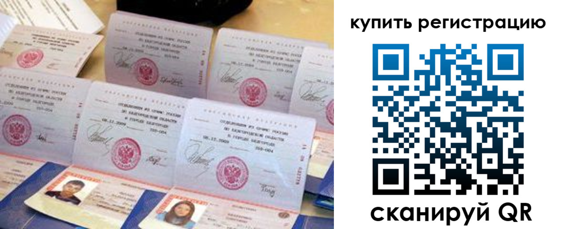 прописка паспорт в Уварово