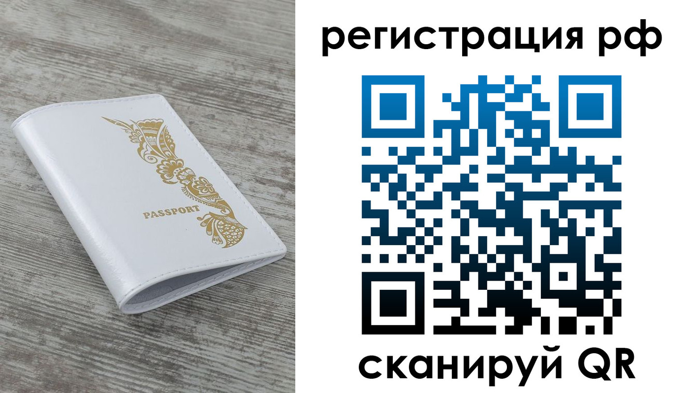 миграционный учет в Уварово
