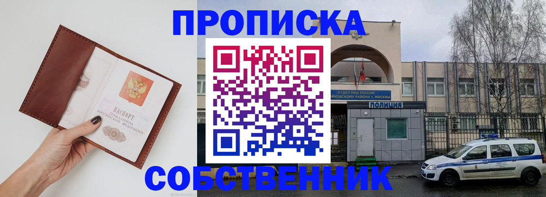 прописка ребенка в Уварово