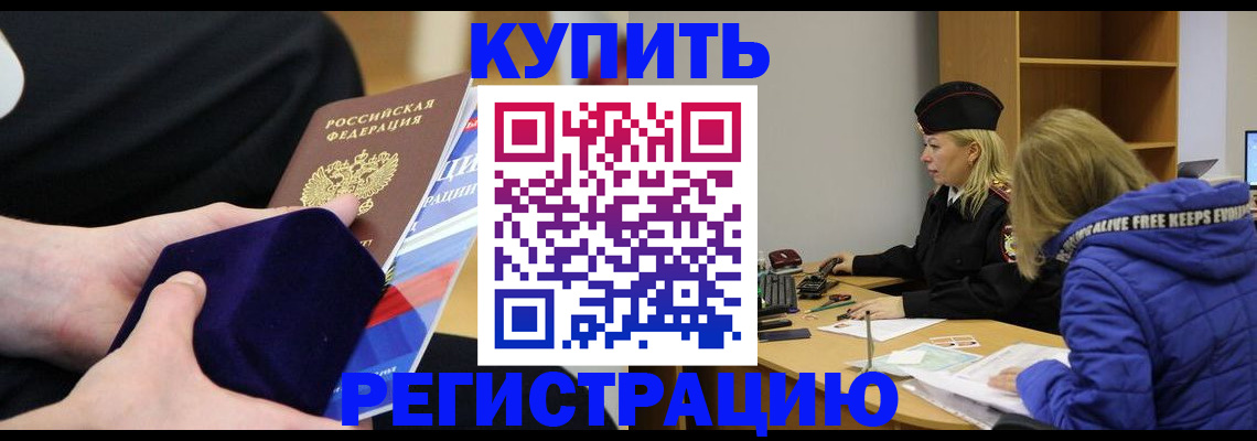 прописка 2025 в Уварово