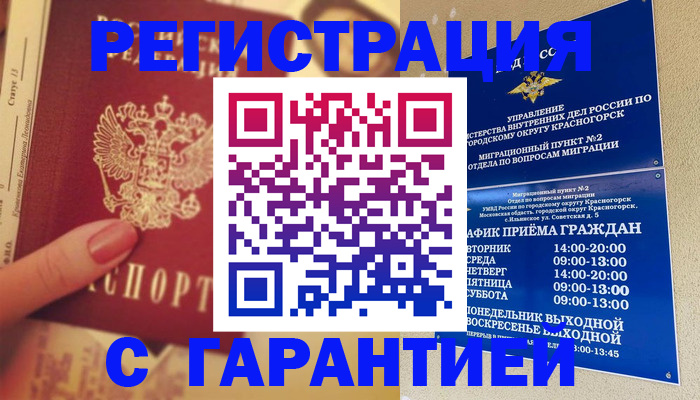временная регистрация законно в Уварово