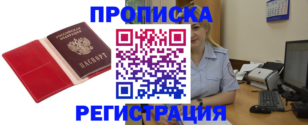 прописка в Уварово